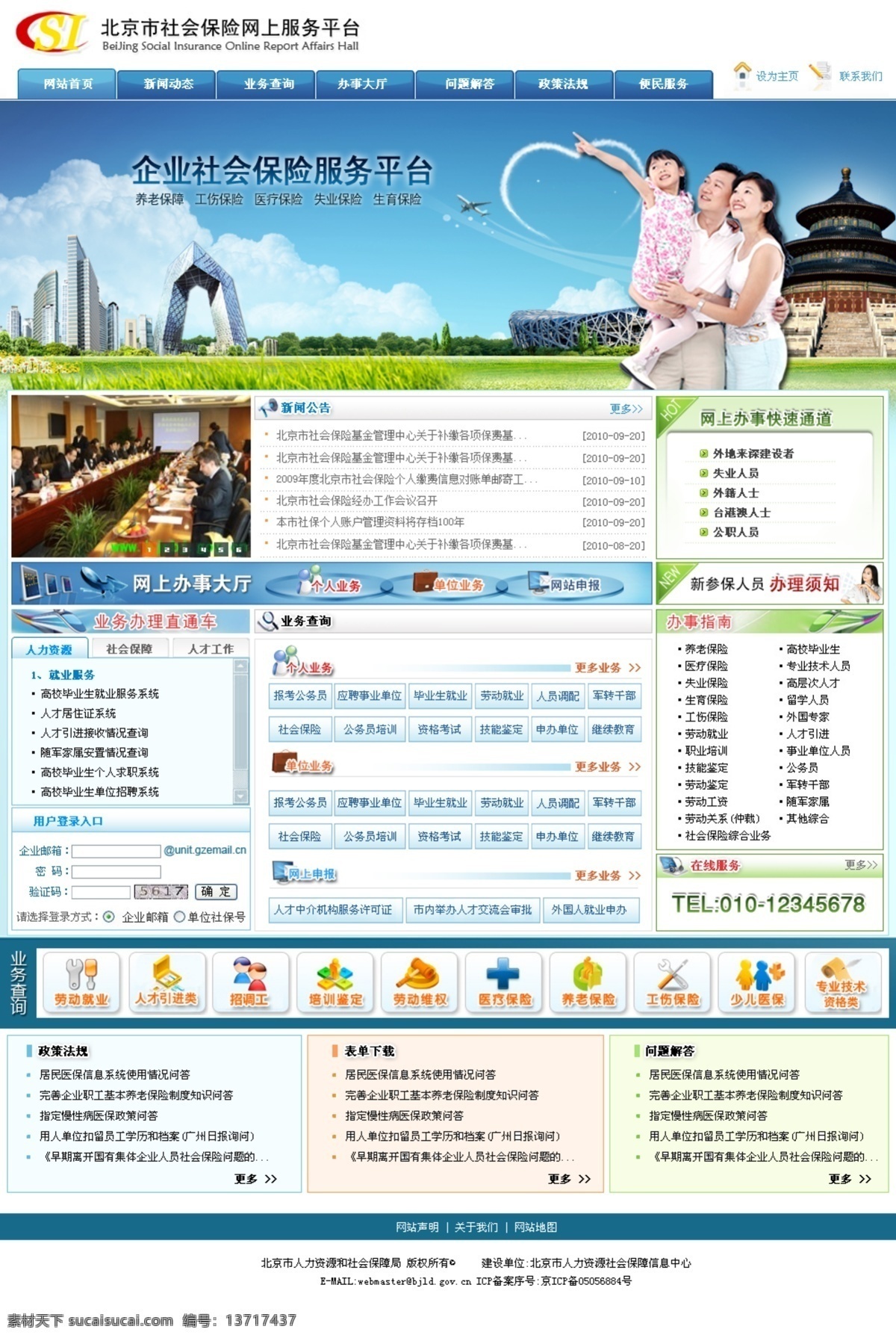 保险 家庭 建筑 楼房 鸟巢 天空 天坛 网页模板 网站设计 网站 服务 信息 网页 网页设计 服务信息 一家人 中文模版 源文件 网页素材