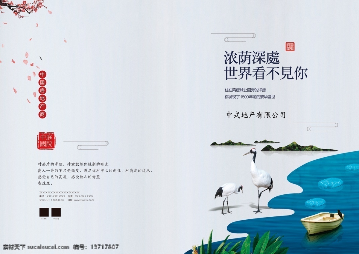 时尚 中式 地产 画册 封面 画册设计 企业画册 画册模板 画册内页 产品画册 地产画册封面 水墨画册封面 中国 风 古典封面封面 水墨 房地产 文化画册封面 高端地产 画册封面设计