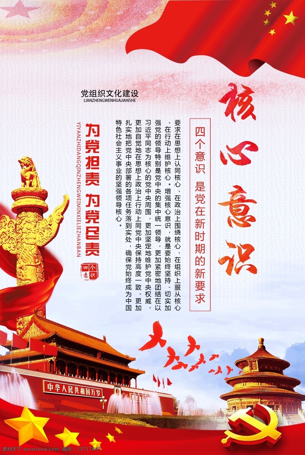 四 意识 党员 学习 党建 宣传 挂画 党建素材 党建展板 党建海报 党建宣传 四个意识 四个意思挂画 党建挂画 四个意识模板 四个意识图片 四个意识整套 四个意识宣传 党员学习挂画