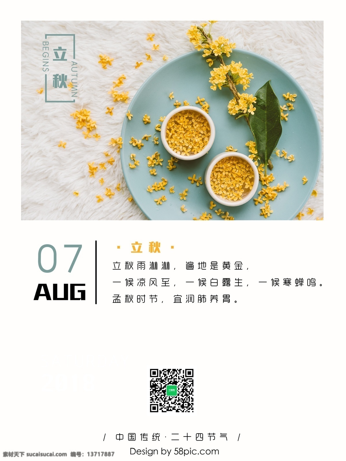 小 清新 桂花 中国 传统 二十四节气 立秋 节日 日 签 金黄色 小清新 中国传统 八月 日签