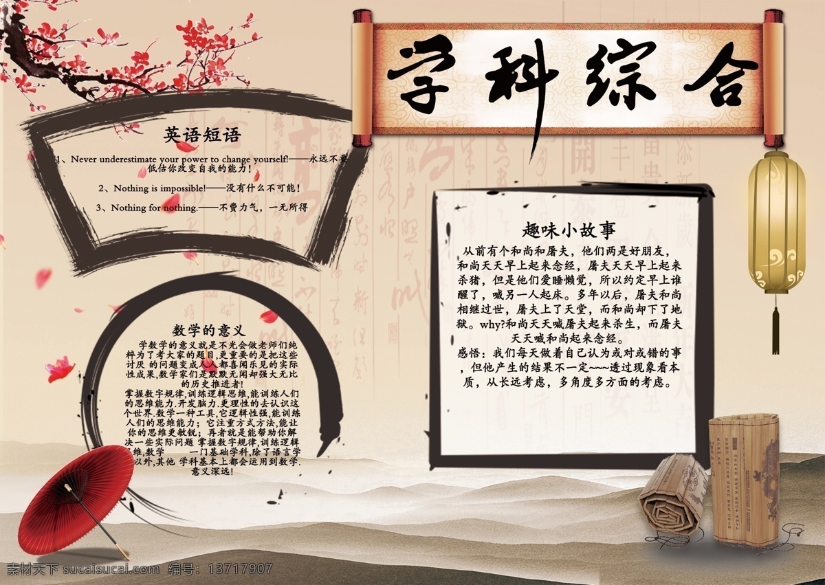 校园 学科 综合 小报 学科综合 古风 简约 手抄报