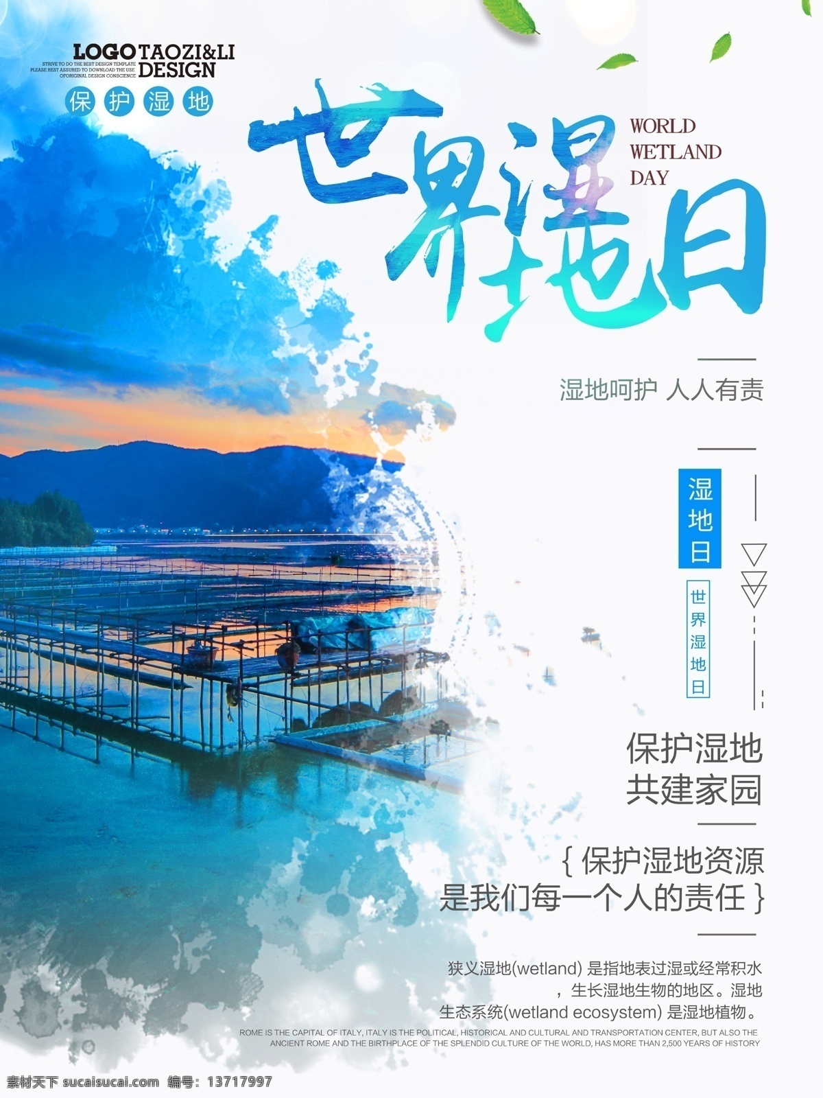 简约 世界 湿地 日 模板 蓝色 节日 渐变 背景 水墨 水彩