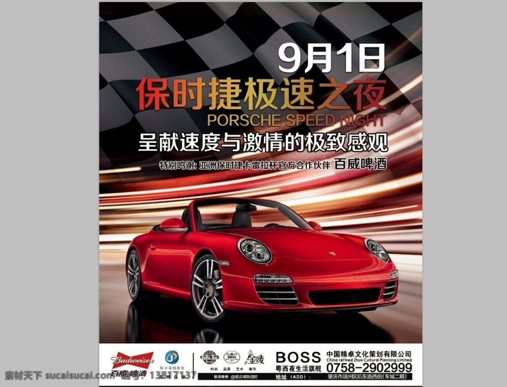 汽车海报 跑车 汽车展 车展海报 豪车派对 酒吧派对 汽车音乐 音乐派对 音乐海报 汽车宣传 vip 酒吧海报 d海报 dj音乐 时尚海报 名车派对 名车海报 10月海报 分层