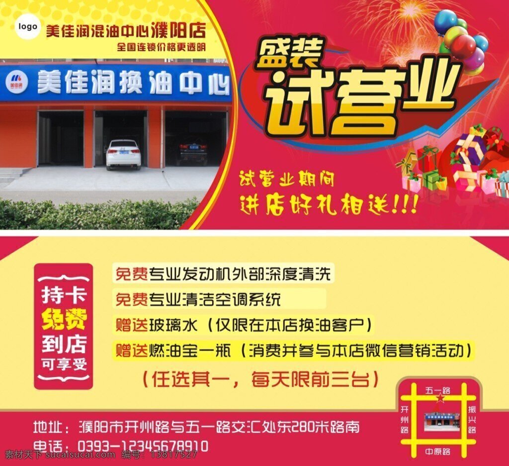 美 佳 润 试营业 宣传单 开业 美佳润标志 矢量画册 dm单 字体