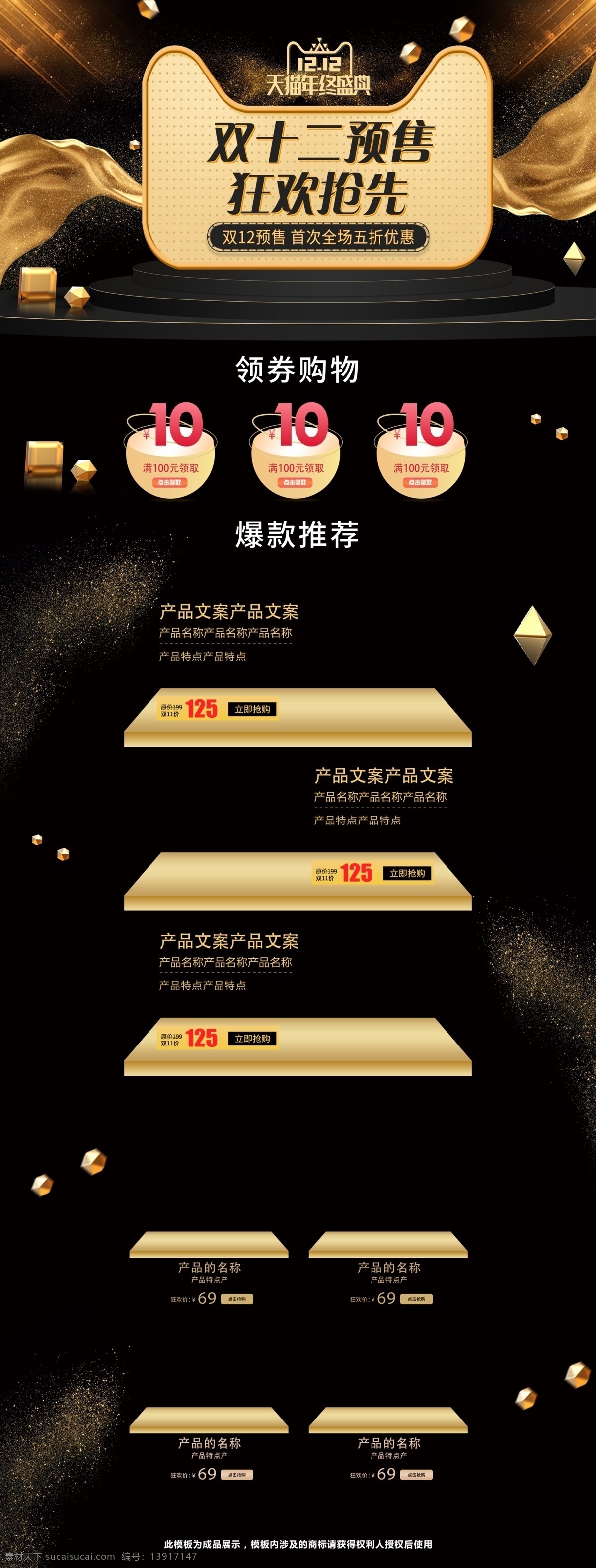 黑 金色 双十 二 双 预售 数码 电器 美 妆 首页 双十二 双12 大气 简约 黑金色 双十二首页 双12首页 12.12 数码电器 美妆 洗护 大促