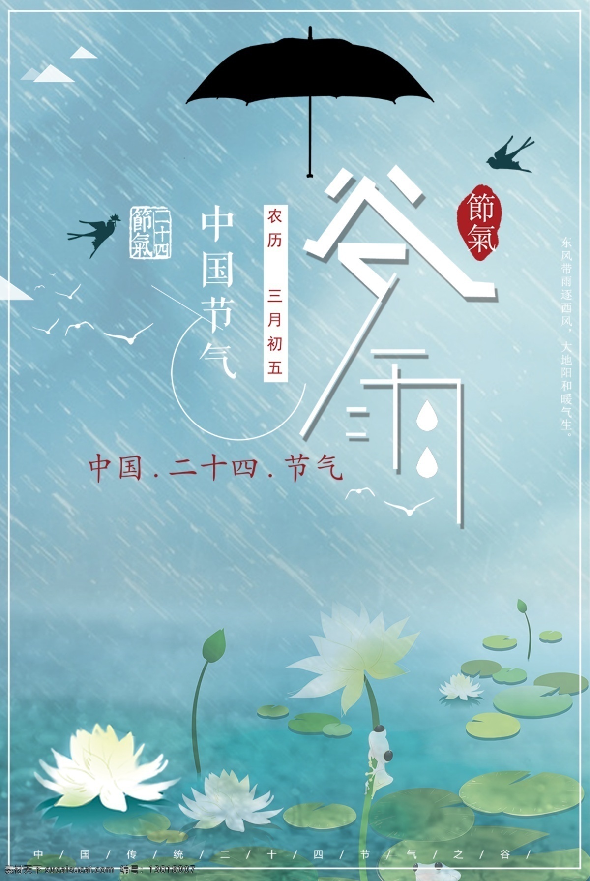 中国 风 节气 谷雨 海报 谷雨节气 传统文化 传统节日 中国节气 春天节 谷雨海报 谷雨天气