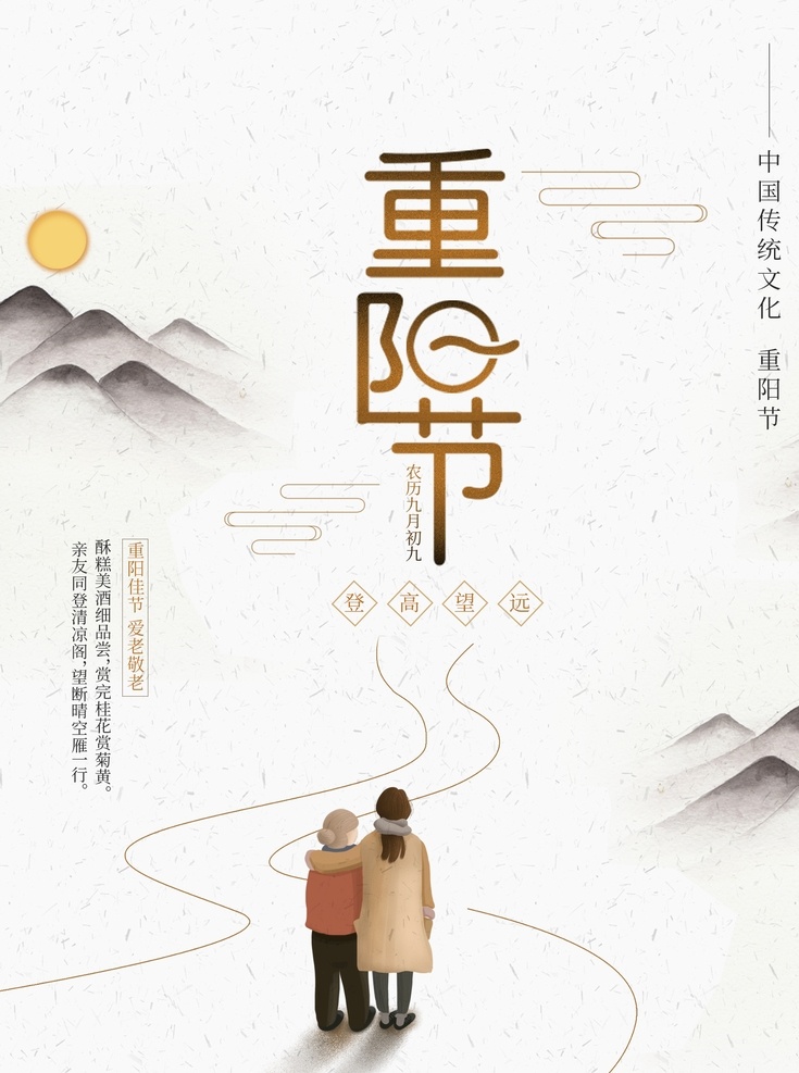 重阳节图片 重阳节 重阳海报 重阳背景 舞台背景 重阳节舞台 重阳节促销 重阳节活动 重阳节广告 重阳节展板 重阳节特惠 重阳献礼 重阳佳节 重阳促销海报 重阳促销广告 重阳促销展板 重阳促销活动 重阳节传单 重阳节dm 重阳节宣传 重阳节海报 重阳节贺卡 展板模板