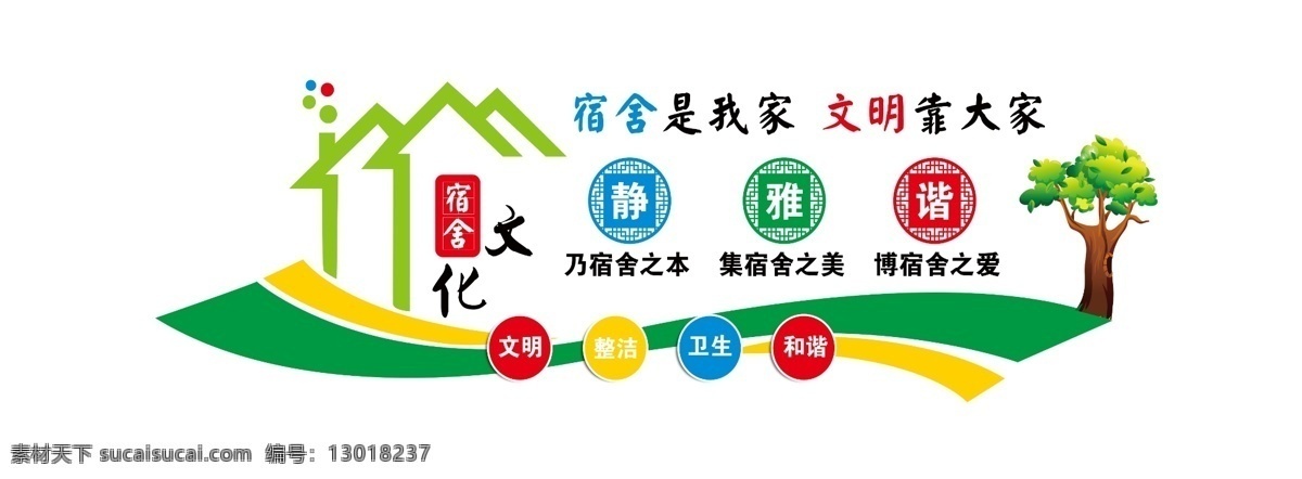 宿舍文化 文明图片 宿舍 文化 文明 雅 静