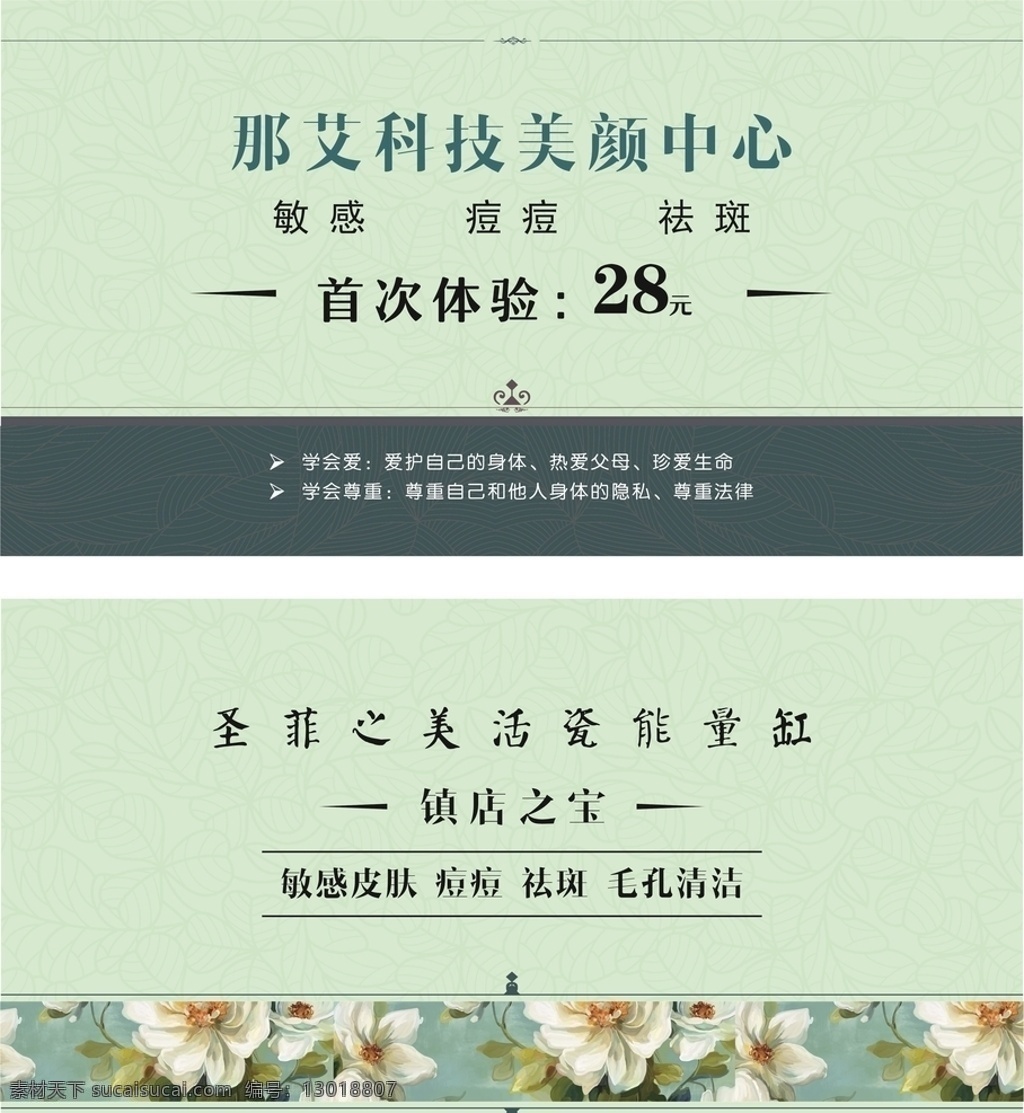 养生 小清晰设计 花 美体美容院 美容名片图片 美容名片 美容美体名片 美容名片模板 时尚美容 名片 美容名片设计 美容名片模版 美容名片素材 美容名片背景 高档美容名片 温馨美容名片 美女美容名片 美容院名片店 美容院卡片 美容院广告 美容院店名片 美人美容院 美容院会所 高档名片