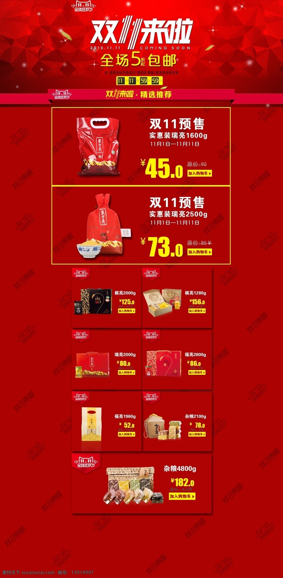 天猫 淘宝 双 双11 首页 淘宝首页 天猫首页 红色 天猫双11 电商首页 红色首页