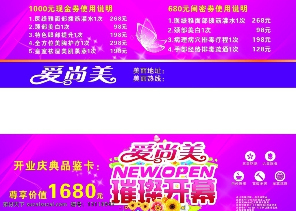 爱 尚 美 开业庆典 品鉴 卡 爱尚美 品鉴卡 1680元 宣传卡 矢量