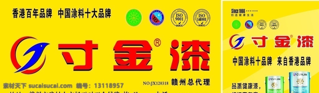寸金漆 油漆 漆 涂料 油漆桶 矢量设计 矢量