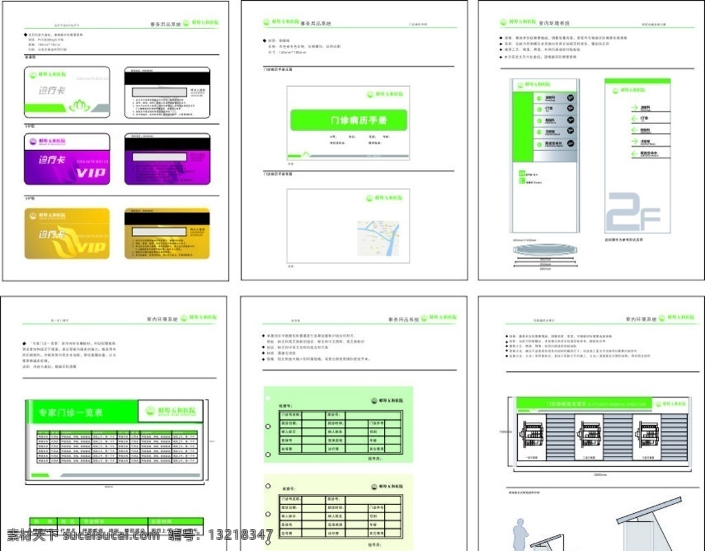 医院vi系统 医院 vi 系统 标牌 标识 pvc卡