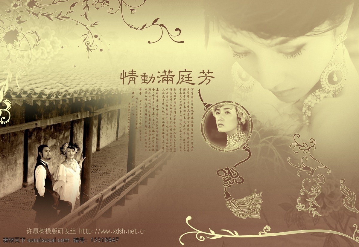 古典 婚纱 模板 psd模板 爱情 背景 广告 婚纱模板 婚纱模版 佳人 许愿树系列 情动满庭芳 唯美 结婚 相框 情侣 恋人 幸福 写真 海报 摄影模板 精品摄影模板 海报背景图