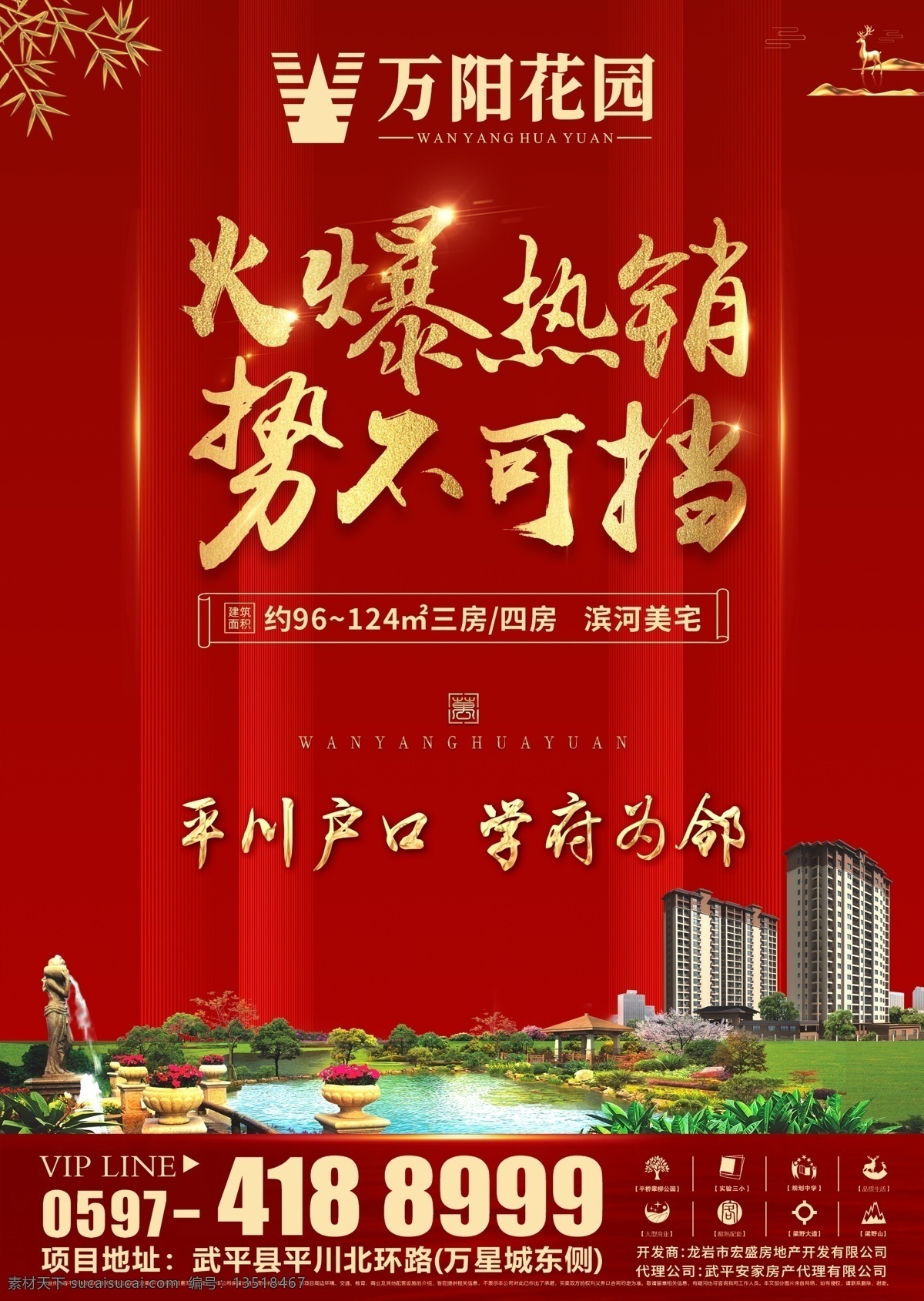 新 中式 地产 传单 新中式 单页 海报 户外 展架 中国风 公益广告