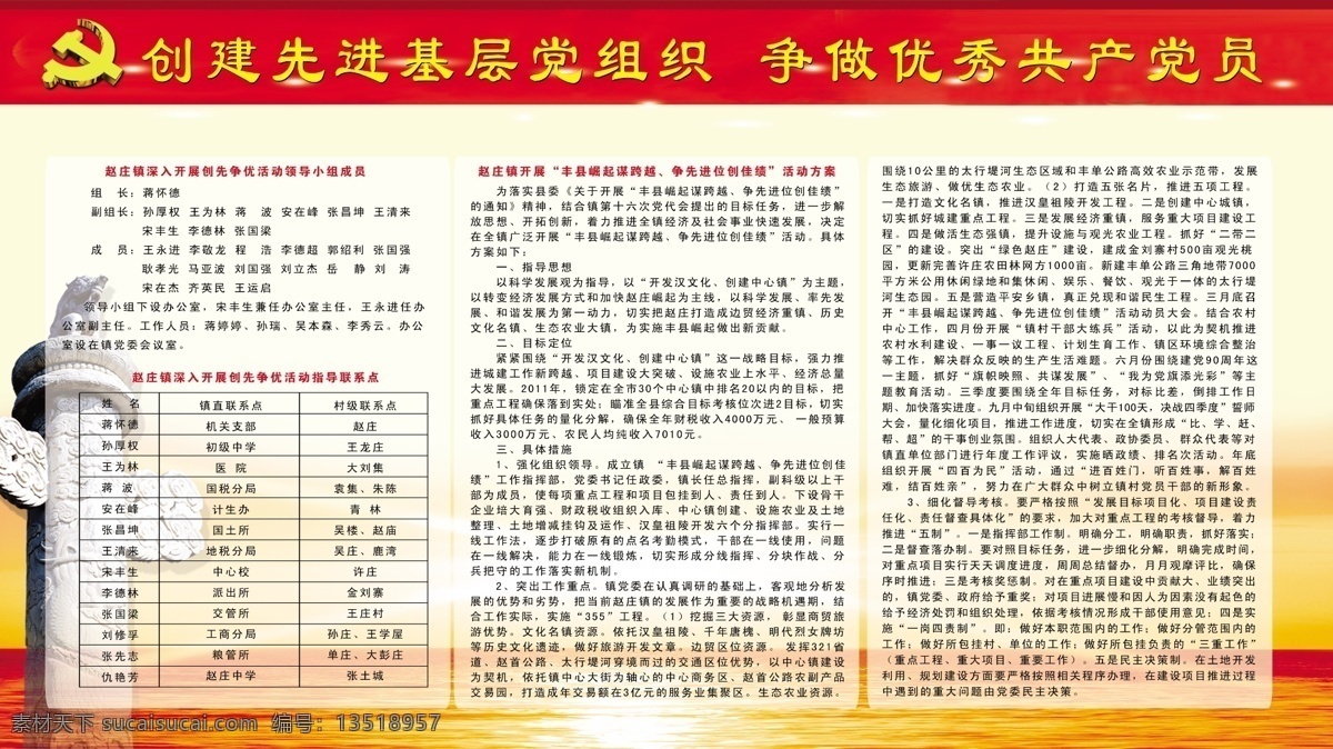 标牌设计 创先争优 党徽 广告设计模板 红色背景 华表 色块设计 创先争优大牌 展板设计 党建活动室 上墙大牌 夕阳 水面 政府宣传 展板模板 源文件 部队党建展板