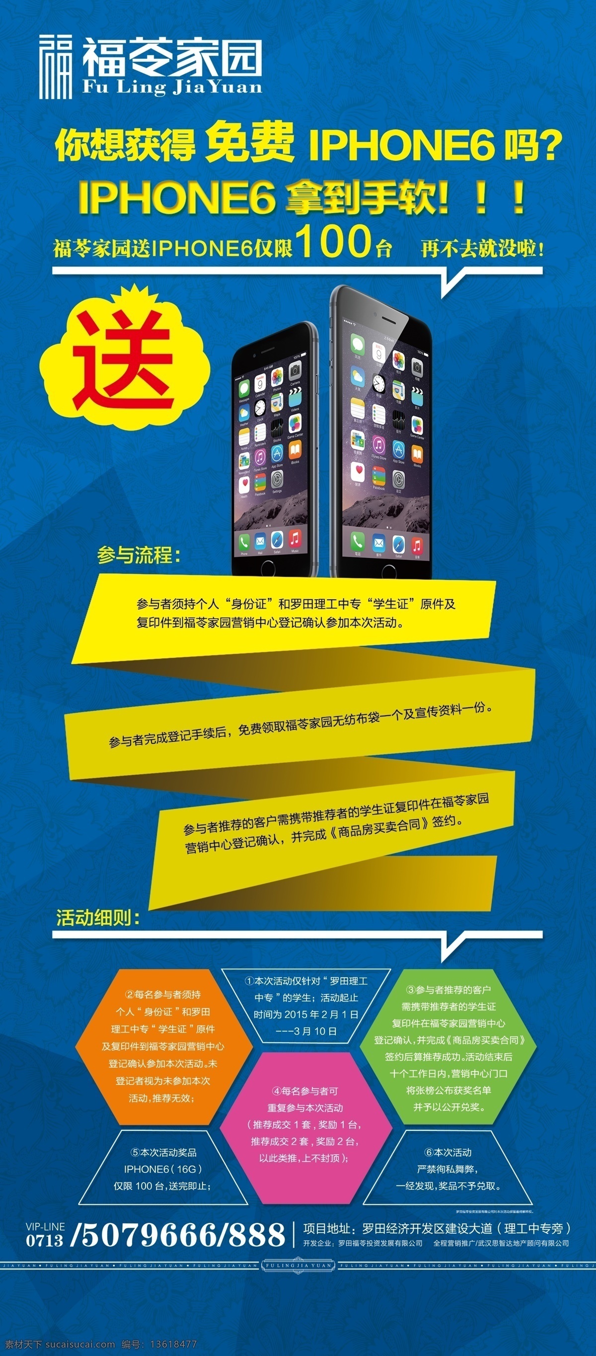 房地产 x 展架 房地产x展架 手机 送手机 iphone 色块 蓝色 x展架设计 菱形 免费送手机 推荐 psd分层 易拉宝 海报 户外 福苓家园