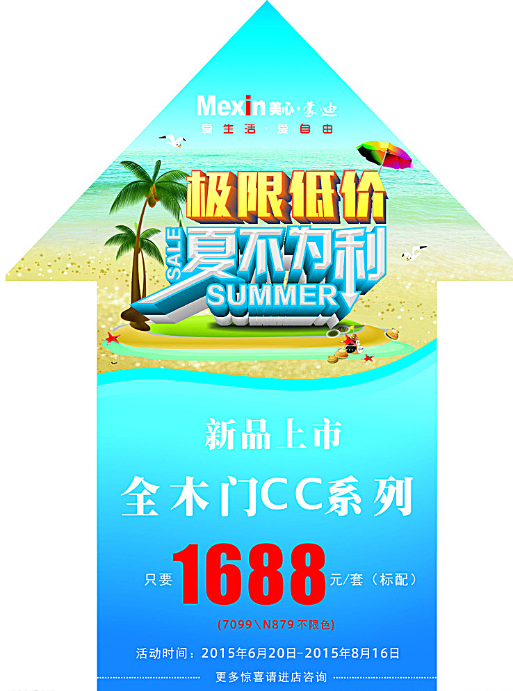 箭头 箭头地贴 夏不为利 极限低价 美心木门 美心蒙迪 美心 蒙迪 logo 建材 白色