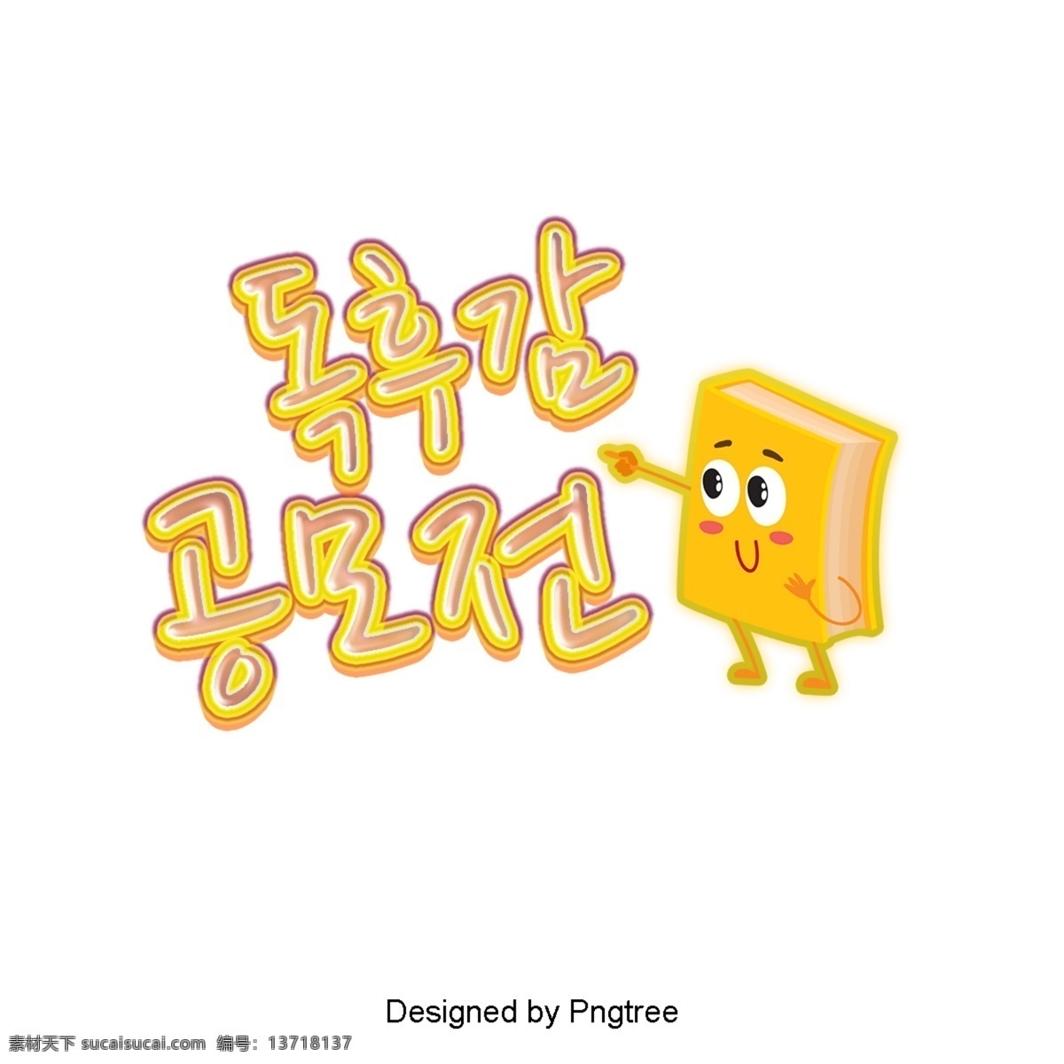 书评 黄色 果冻 颜色 字体 书籍 文章 反应 彩色绘画 字形 可爱