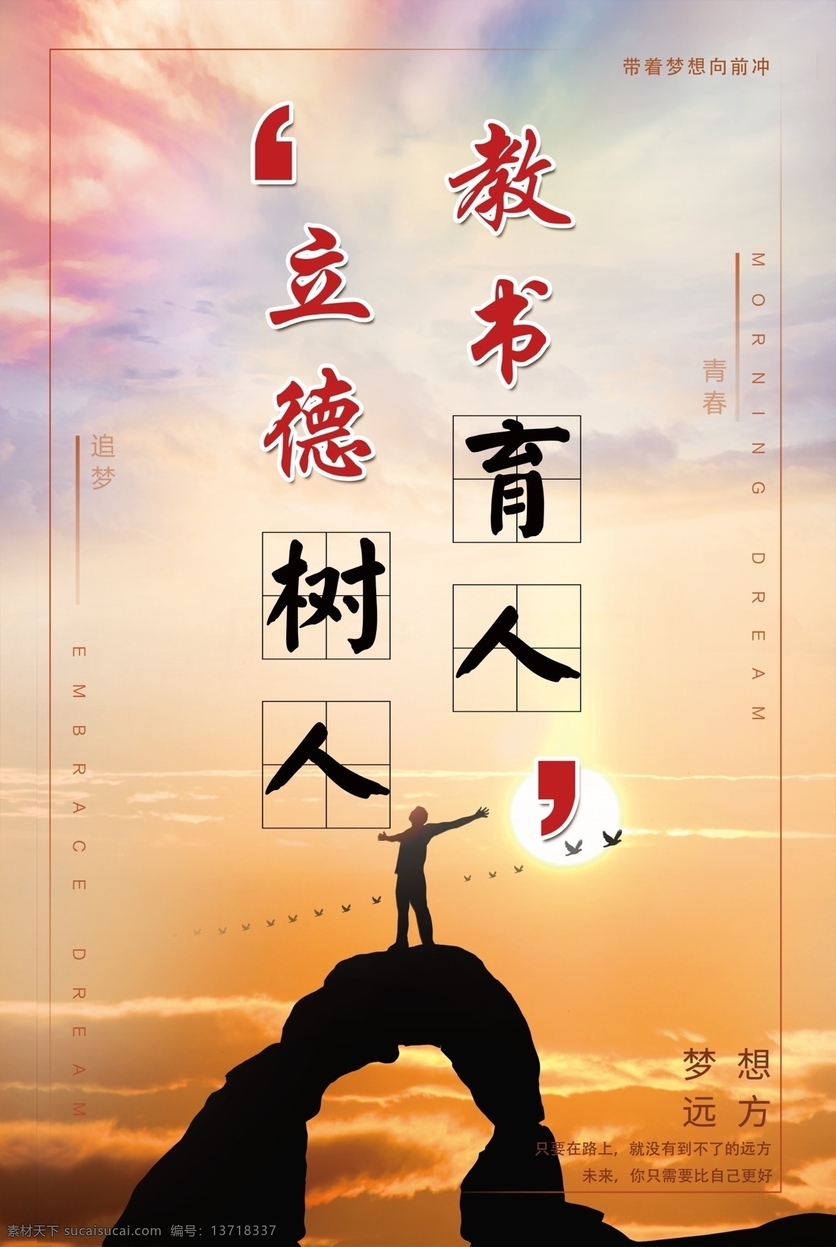 立德树人 教书育人 励志 学校文化 展板 分层