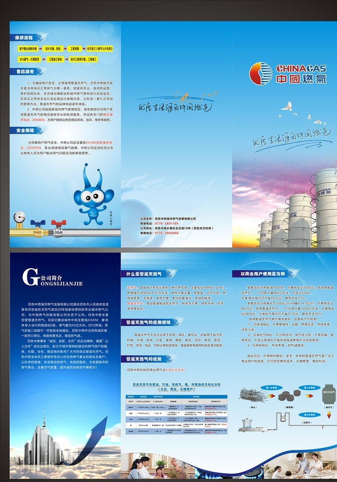 中国 燃气 三 折页 三折页 中国燃气 蓝底 企业文化 公司简介 宣传单 画册设计