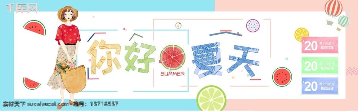 千 库 原创 狂 暑 季 banner 夏天 优惠 促销