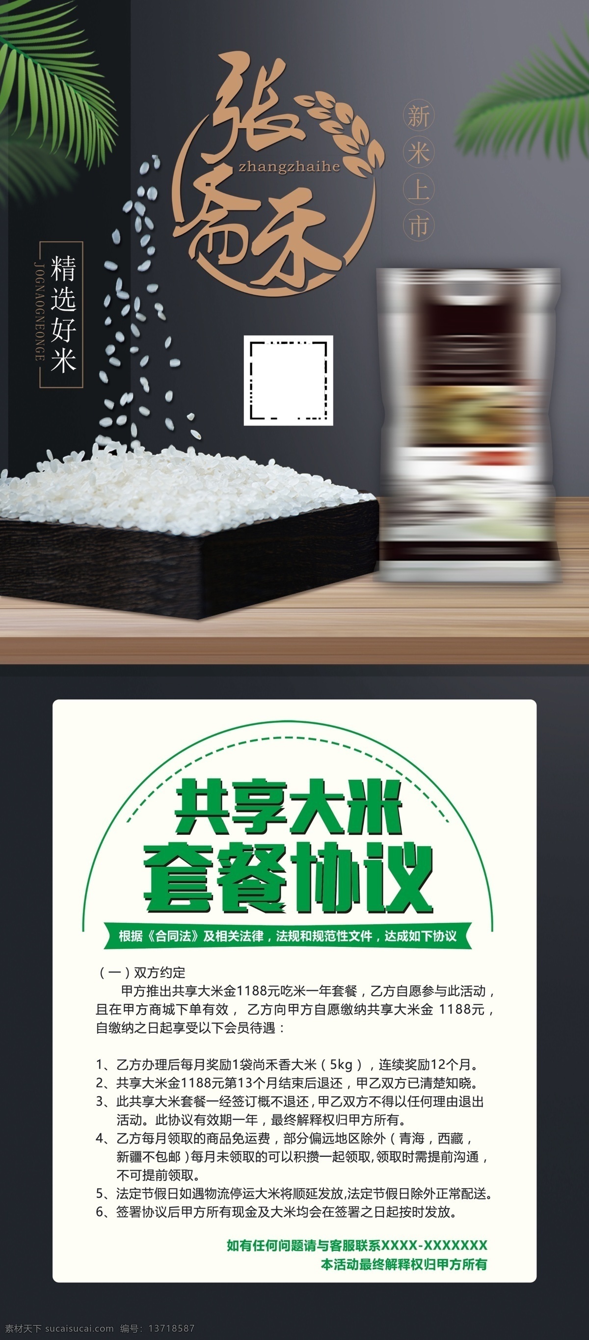 东北 大米 共享 展架 展板图片 展板 宣传画 名片 宣传单 海报展架 分层