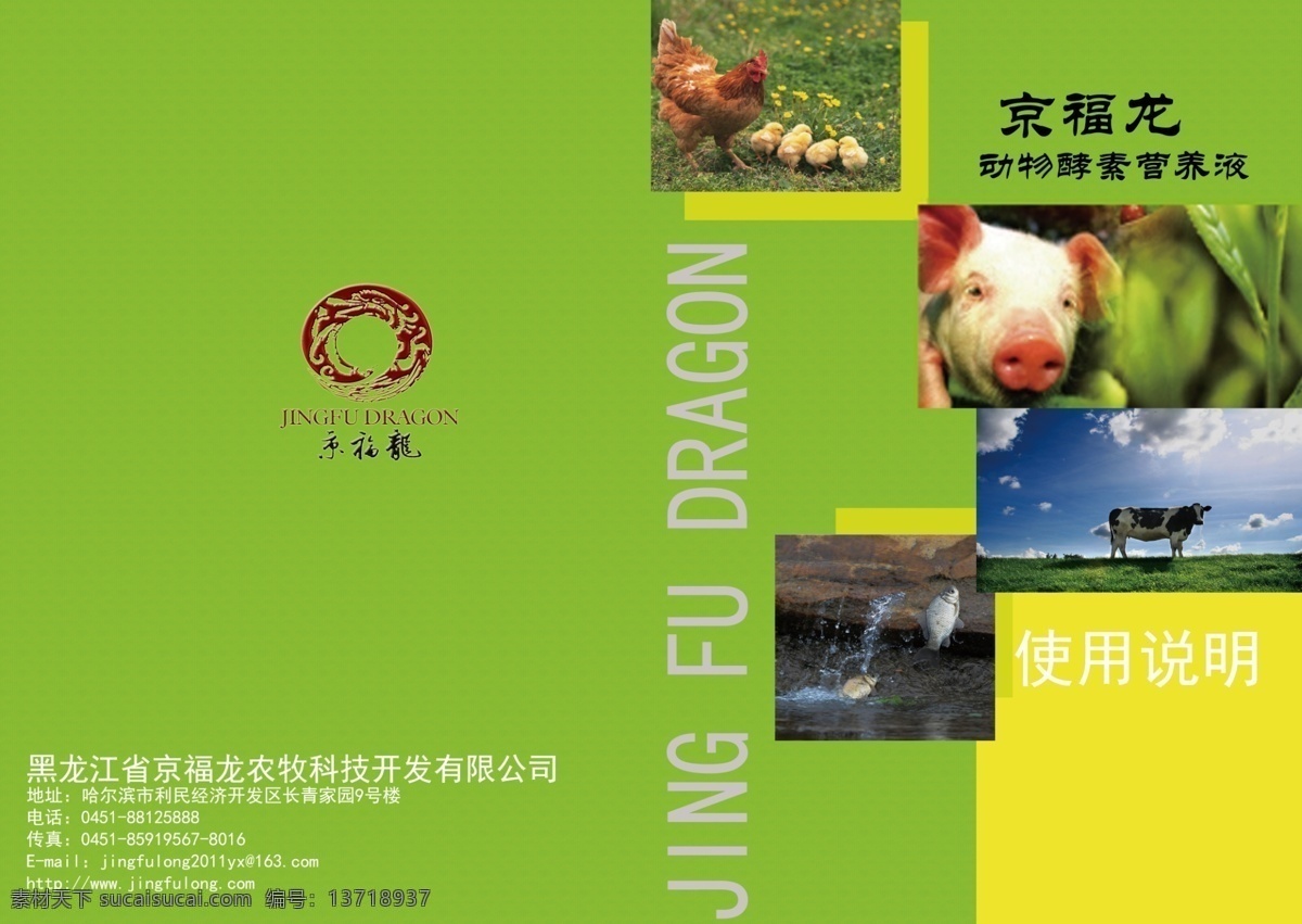 绿色 农产品 广告设计模板 画册设计 绿色环保 牛 使用手册 鱼 源文件 猪 绿色农产品
