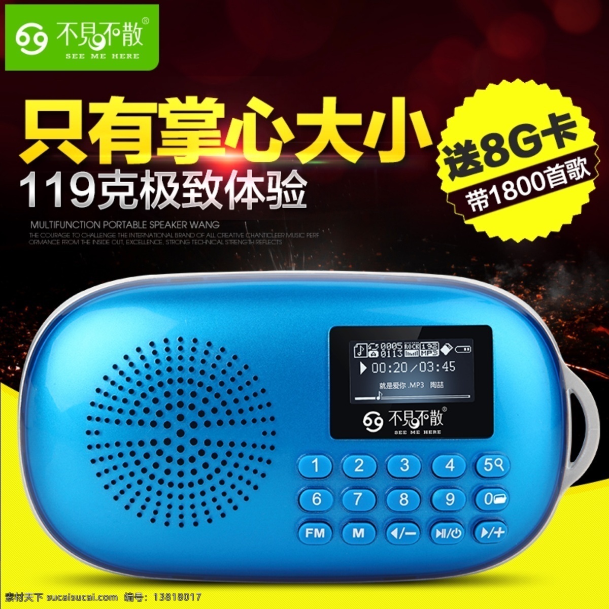淘宝 小音箱 主 图 天猫 淘宝海报 直通车海报 插卡音箱 直通车 淘宝主图 分层 黑色