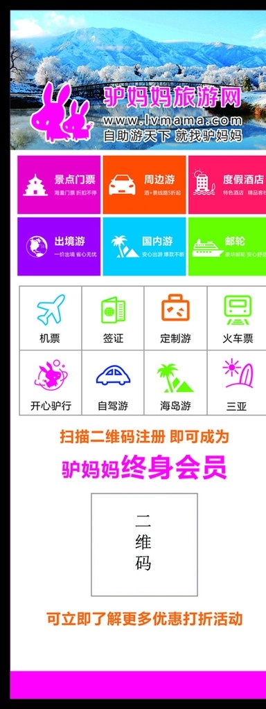 驴妈妈易拉宝 驴妈妈标志 驴妈妈旅游网 驴妈妈旅游 二维码广告 驴妈妈广告 app小标签 网站小图标 签证 矢量机票 矢量定制游 矢量火车票 矢量自驾游 矢量海岛游 矢量三亚 简笔画 矢量国内游 景点 周边游 度假酒店 出境游 国内游 邮轮 温泉背景 地球 椰树 矢量汽车 矢量故宫