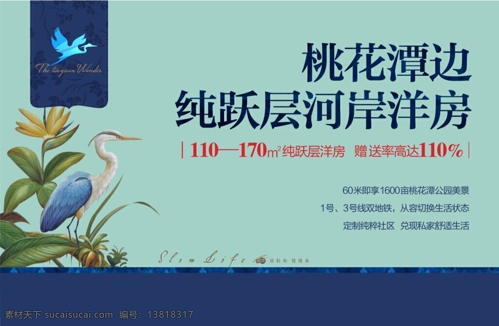 别墅 插画地产 房地产 海报 围墙 景地 产 地产 展板 高炮 户外 山水 欧式