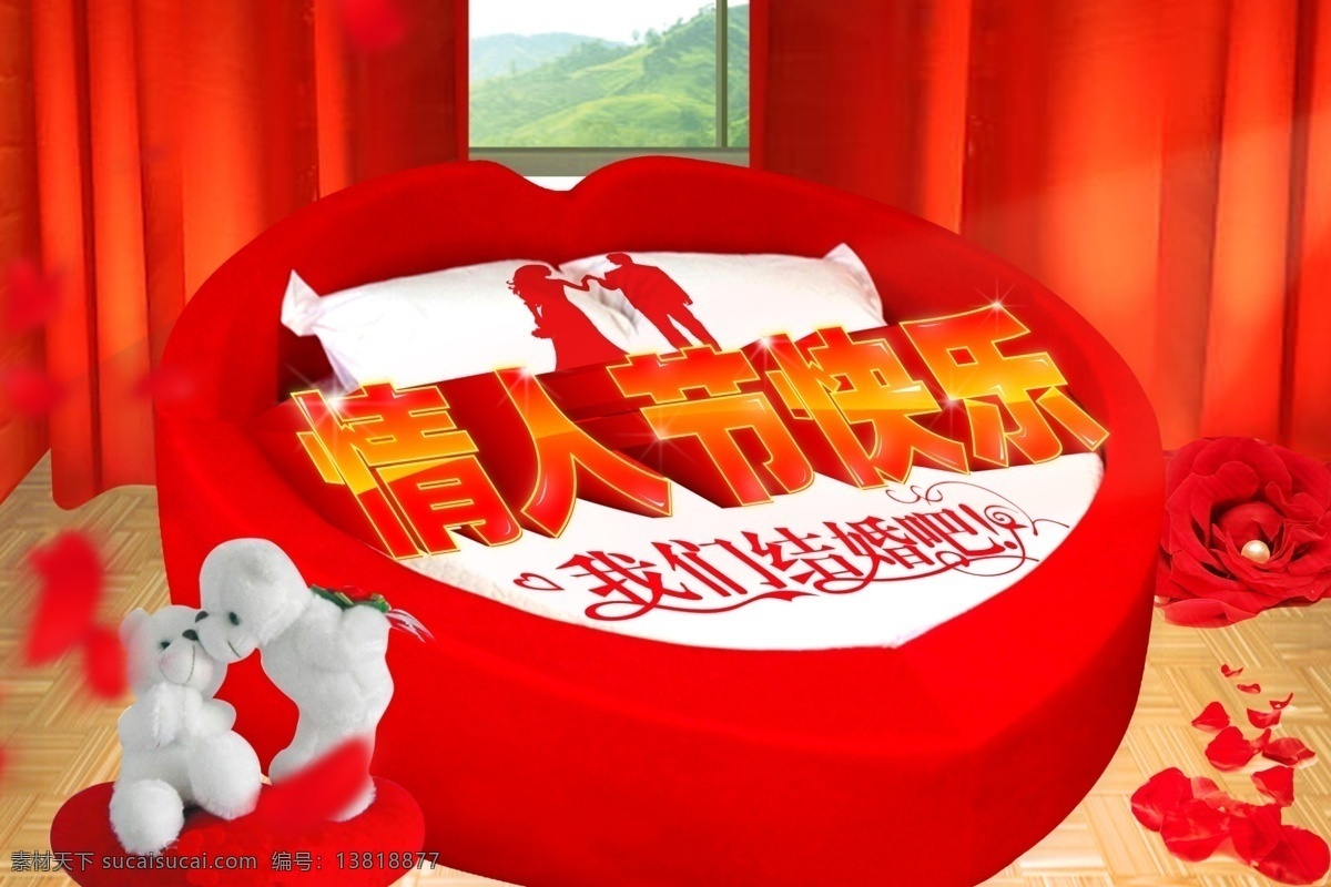 情人节 快乐 免费 心形 床 亲吻 小熊玩具 玫瑰花 花瓣 窗帘 红色背景 窗户 飘落的花瓣 心形床 枕头 卡通人物 情侣 我们结婚吧 地板