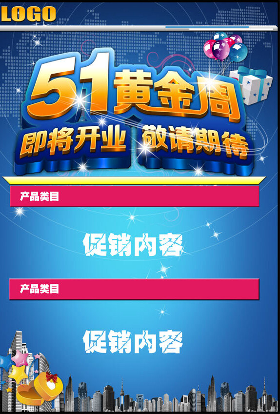 五 黄金周 促销 海报 五一 蓝色