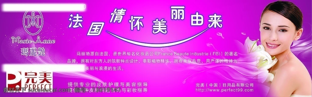 完美 化妆品 广告 完美广告 化妆品广告 玛丽艳 玛丽艳广告 完美事业 完美人生 底图 底纹 矢量图库