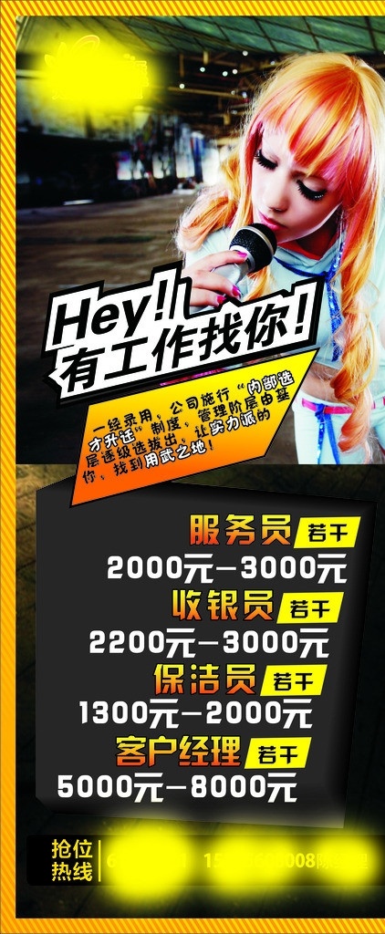 招聘展架 ktv 展架 招聘 广告 美女 酒吧 矢量