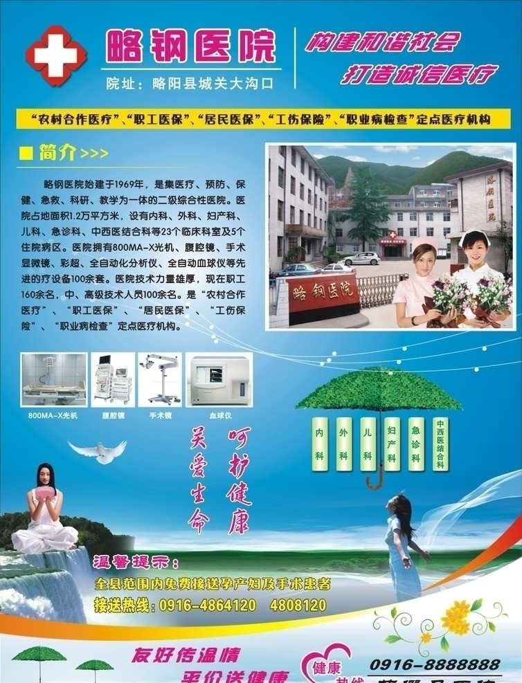 医院宣传单 医疗广告 医院广告 医疗彩页 医疗宣传单 护士 蓝天 背景 美女 宣传单 宣传彩页 页设计 医疗标志 农村合作医疗 鸽子 dm单 dm宣传单 矢量