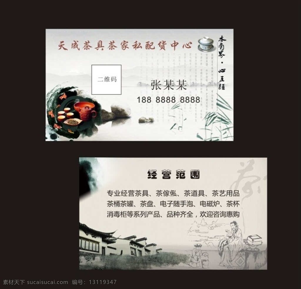 茶具名片 茶名片 茶行名片 山水名片 中国风名片 古朴名片 饮茶 名片卡片