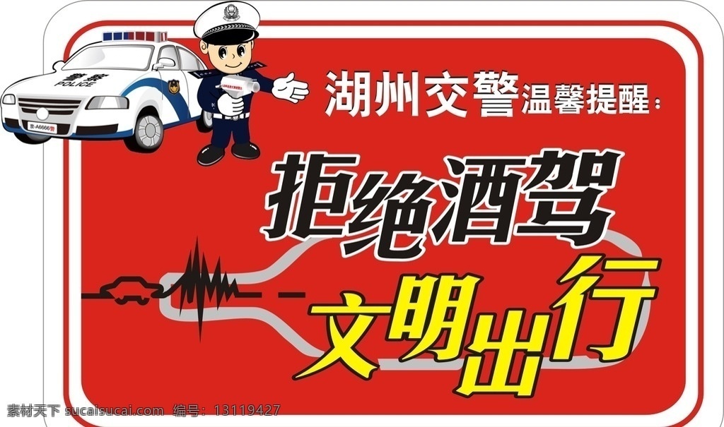 红色 版 拒绝 酒 驾 拒绝酒驾 红色版 硬卡 宣传卡片 宣传页 dm宣传单