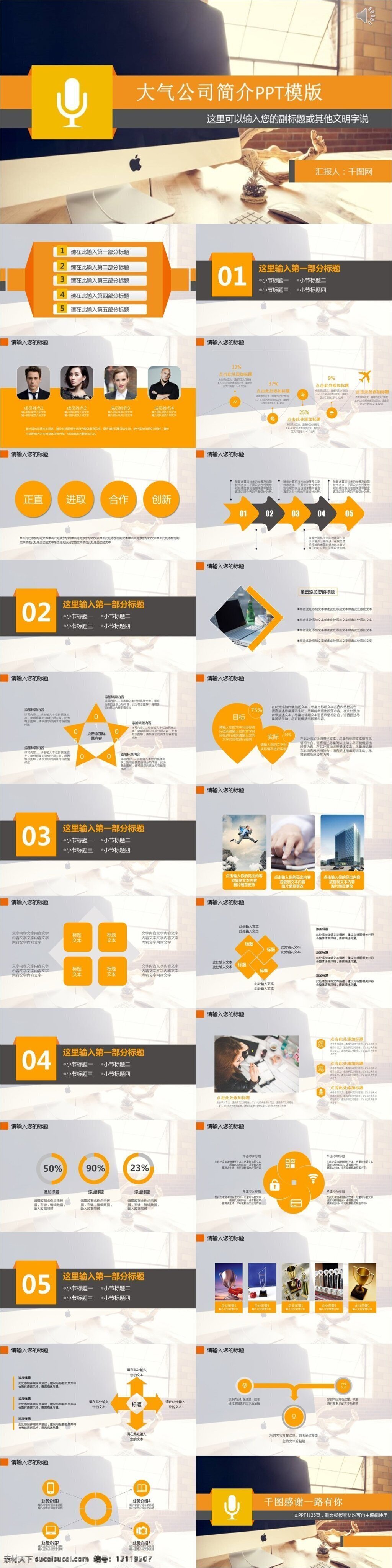 大气 公司简介 宣传 模版 黄色 ppt模板 推广ppt 品牌推广 宣传ppt 企业ppt 介绍ppt 公司 推广