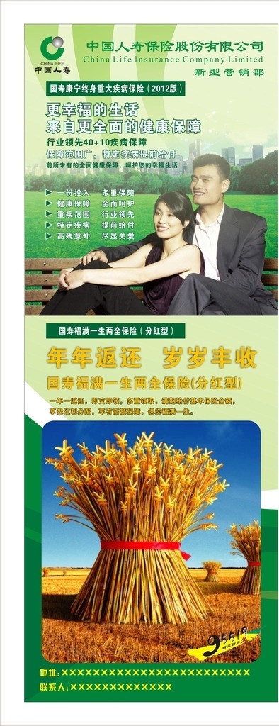 中国 人寿 x 展架 x展架 展架设计 x展架海报 矢量
