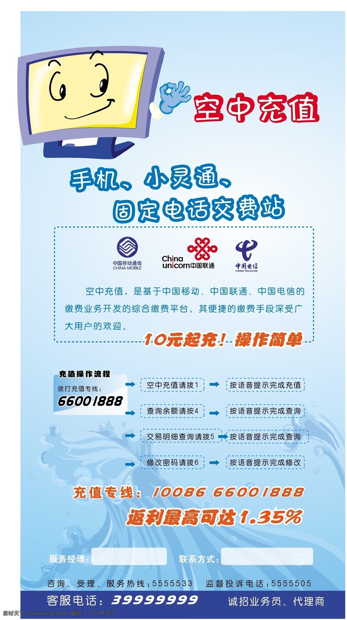 广告 形象 稿 链接 图 缺失 广告形象稿 电信 移动 小灵通 联通 矢量logo 联通标志 浪花 蓝色 卡通电脑 话费 广告形象 充值 矢量