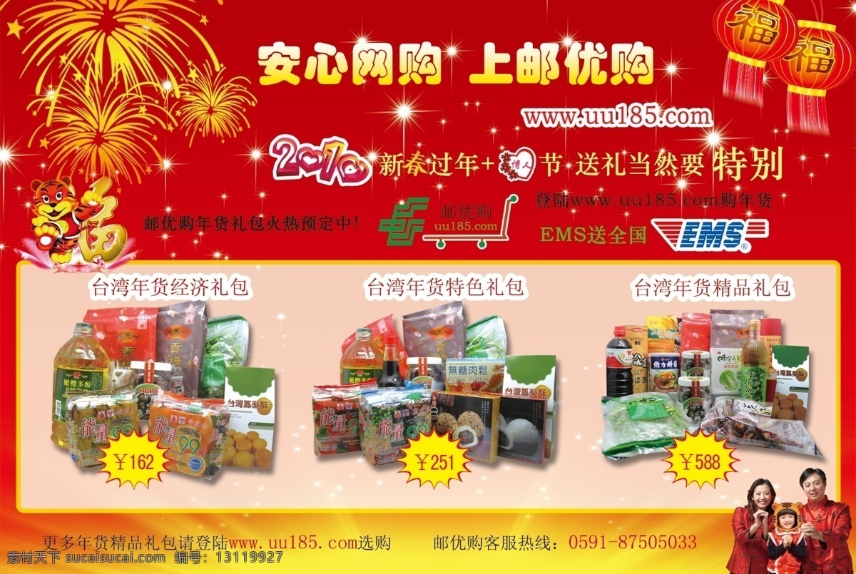 dm 拜年 春节 灯笼 广告设计模板 过年 贺岁 新春宣传单页 虎年 宣传单页 网购 礼花 情人节 广告宣传 源文件 宣传海报 宣传单 彩页