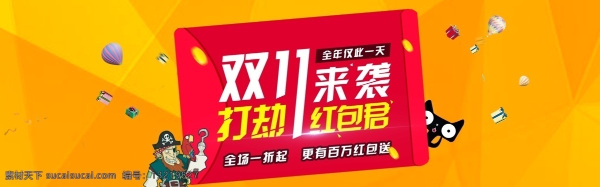 天猫 双 大 促 全 屏 海报 双11来了 大促全屏海报 淘宝天猫 促销海报