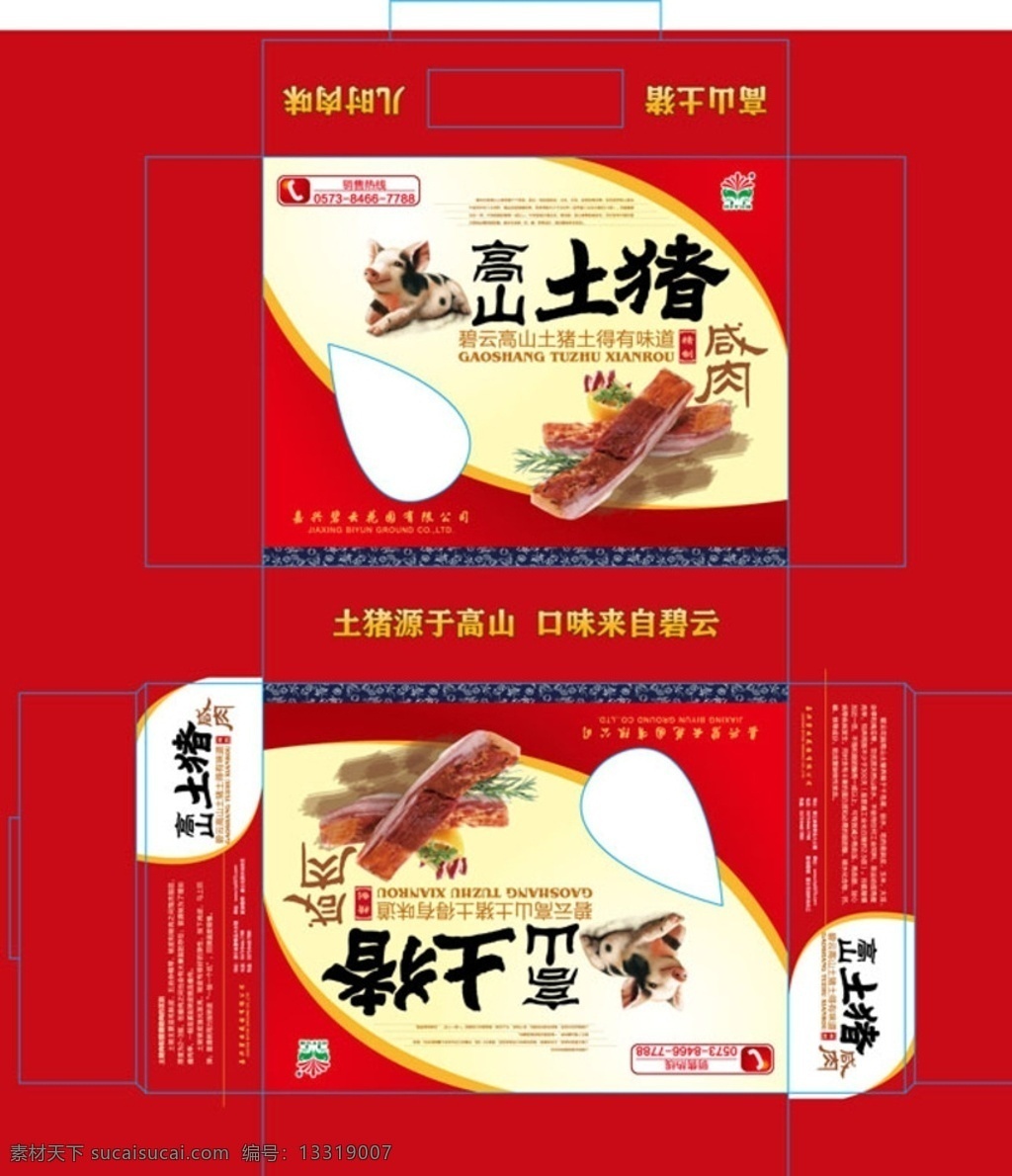 年货 年货礼盒 腊味包装 土猪肉包装 秘制腊肉 腊肠 腊味 年货腊肉 腊肉条 晒腊肉 腊肉广告 包装设计