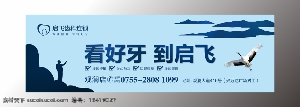 牙科户外广告 公交广告 海报 户外广告 微整形 展板模板 矢量 白色