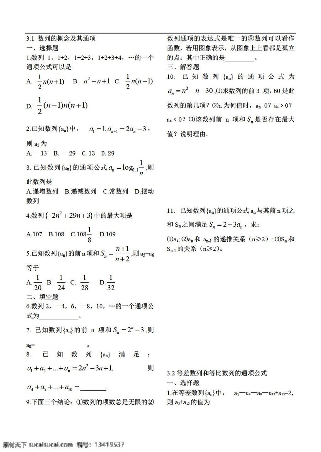 数学 人教 版 数列 概念 及其 通 项 等差数列 等比数列 人教版 第一册上 试卷