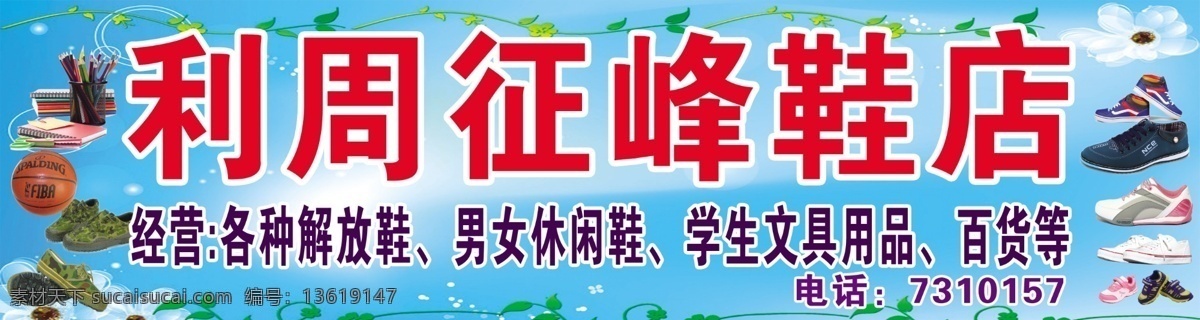 鞋店门头 鞋招牌 鞋店店招 鞋店促销海报 美丽鞋店 鞋店广告 鞋店名片 鞋店海报 鞋店传单 鞋店 蓝天白云 门头 分层 青色 天蓝色