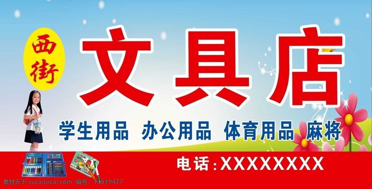 笔 笔筒 广告牌 广告设计模板 计算器 牌匾 文具 店门 头 模板下载 文具店门头 红色