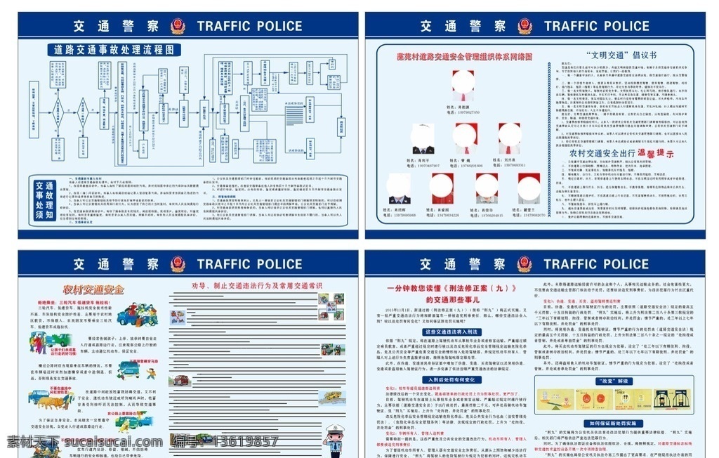 交警大队展板 交警展板 交通 事故处理 蓝色背景 警徽