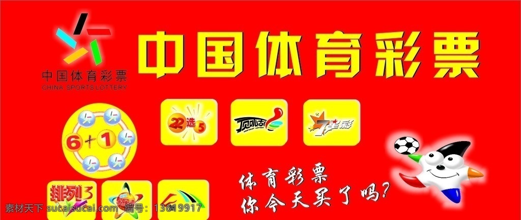中国体育彩票 彩票 各种彩票 20选5 彩票标志 体育彩票标志